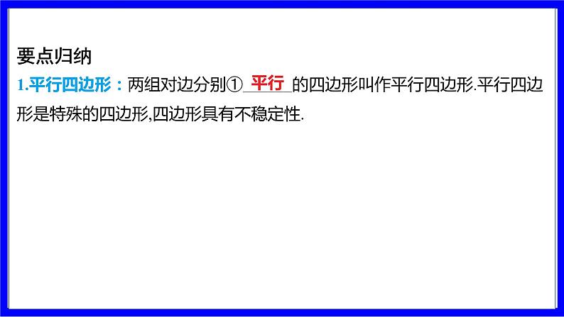数学中考复习考点研究 第五章 四边形  命题点2 平行四边形的性质与判定（必考） PPT课件第3页