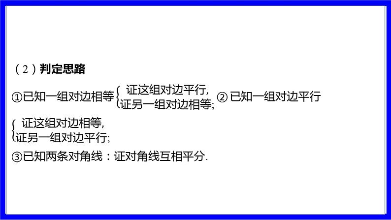 数学中考复习考点研究 第五章 四边形  命题点2 平行四边形的性质与判定（必考） PPT课件第8页