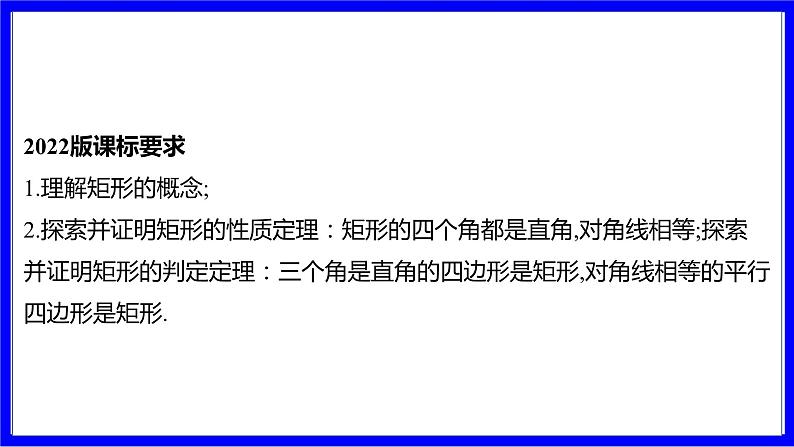 数学中考复习考点研究 第五章 四边形  命题点3 矩形的性质与判定（必考） PPT课件第2页