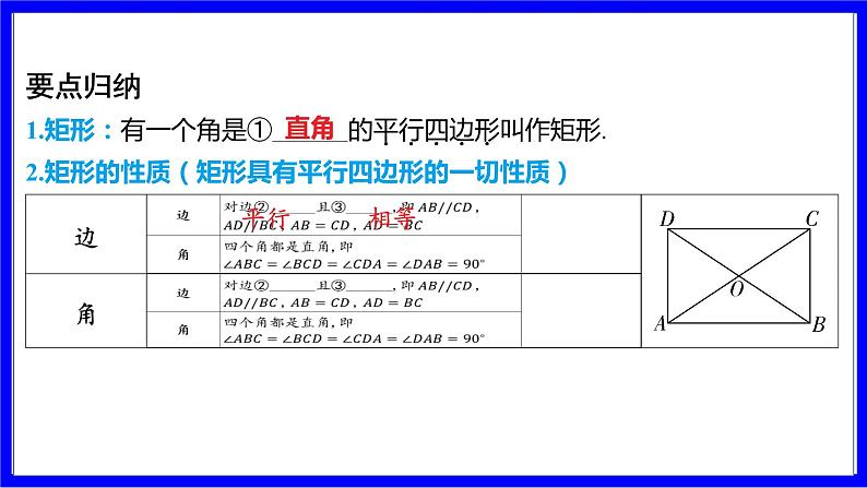 数学中考复习考点研究 第五章 四边形  命题点3 矩形的性质与判定（必考） PPT课件第3页