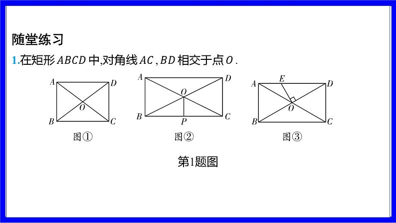 数学中考复习考点研究 第五章 四边形  命题点3 矩形的性质与判定（必考） PPT课件第7页