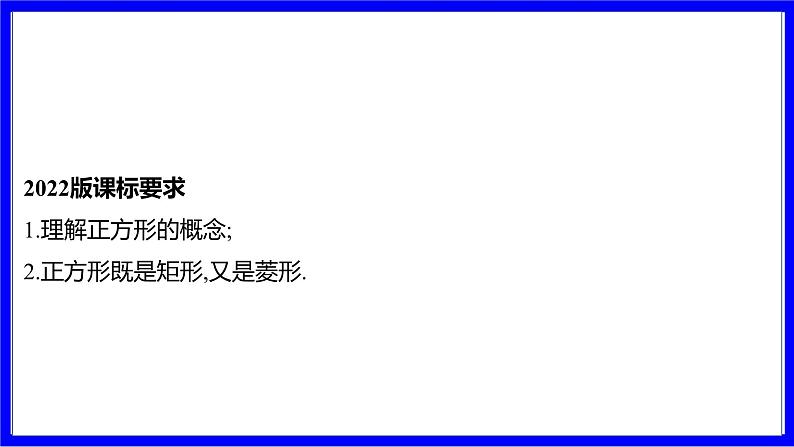 数学中考复习考点研究 第五章 四边形  命题点5 正方形的性质与判定（必考） PPT课件第2页