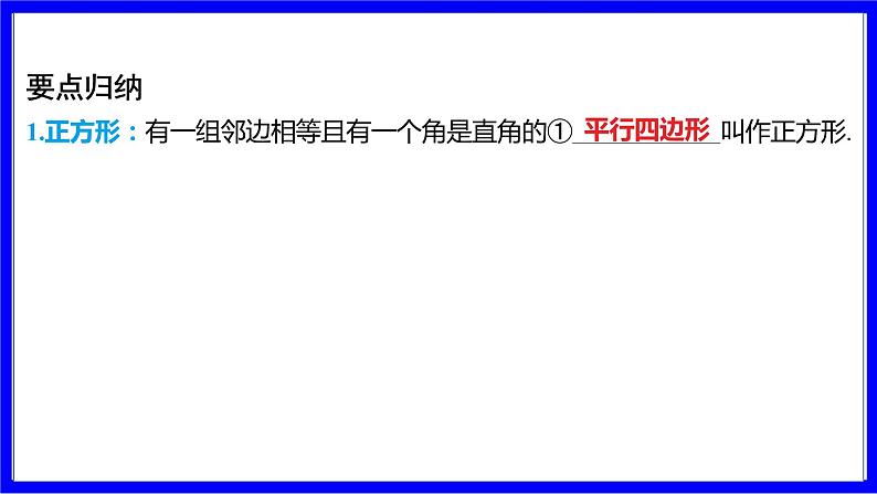 数学中考复习考点研究 第五章 四边形  命题点5 正方形的性质与判定（必考） PPT课件第3页