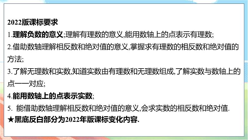 数学中考复习考点研究 第一章 数与式   命题点1 实数的相关概念（必考） PPT课件02