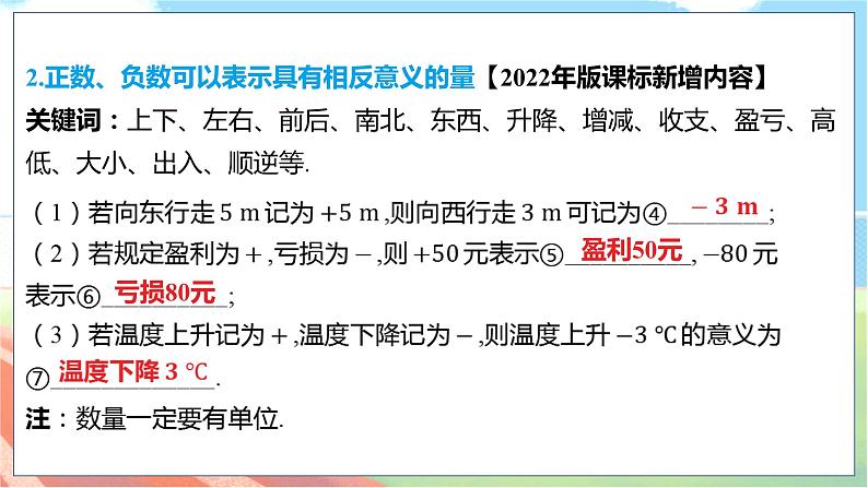 数学中考复习考点研究 第一章 数与式   命题点1 实数的相关概念（必考） PPT课件05