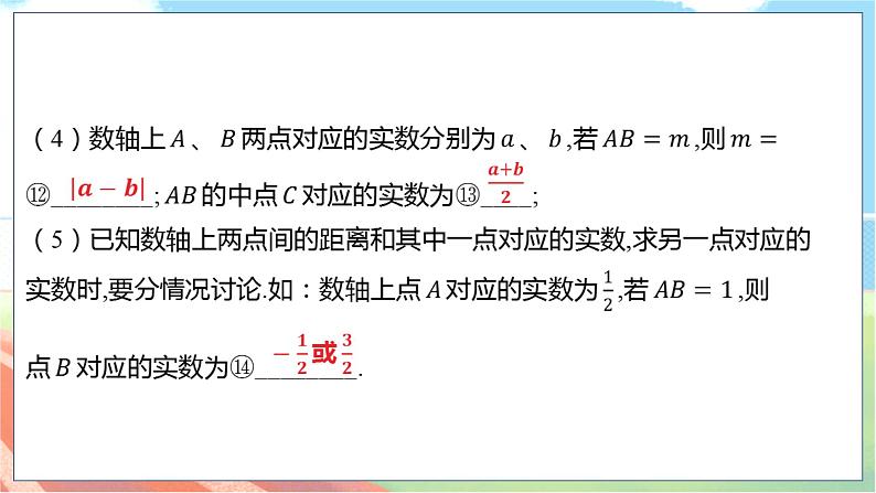 数学中考复习考点研究 第一章 数与式   命题点1 实数的相关概念（必考） PPT课件07