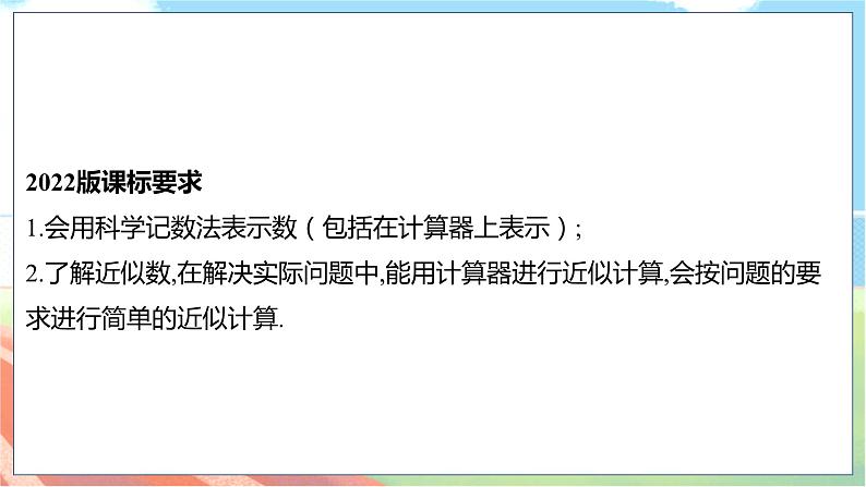 数学中考复习考点研究 第一章 数与式   命题点2 科学记数法与近似数（必考） PPT课件第2页