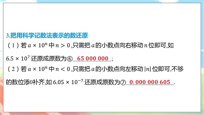 数学中考复习考点研究 第一章 数与式   命题点2 科学记数法与近似数（必考） PPT课件第5页