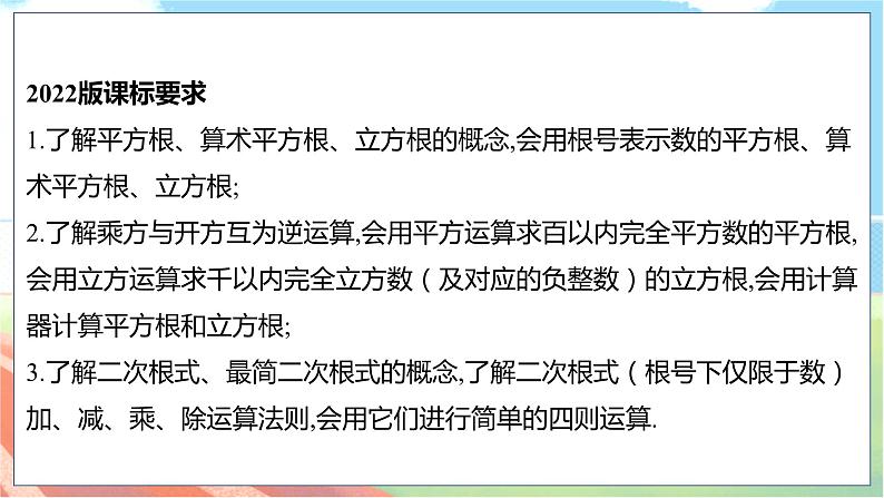 数学中考复习考点研究 第一章 数与式   命题点3 二次根式及其运算（必考） PPT课件第2页