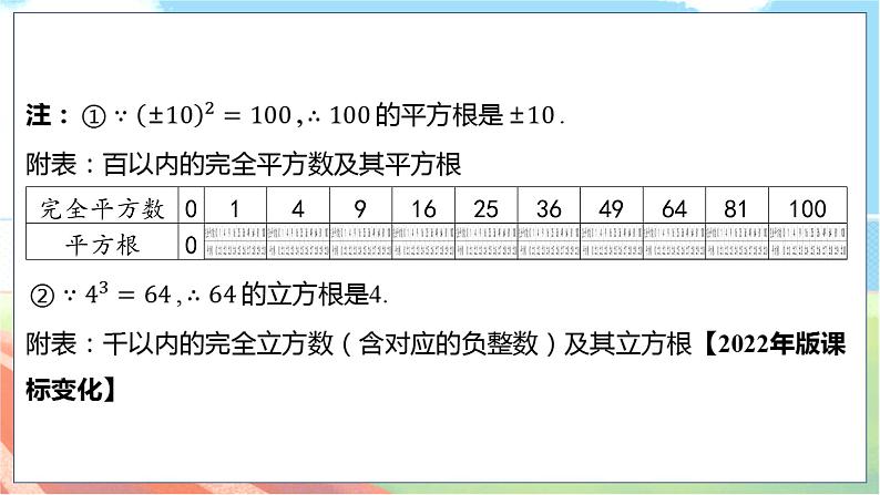 数学中考复习考点研究 第一章 数与式   命题点3 二次根式及其运算（必考） PPT课件第5页