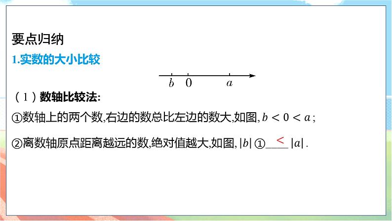 数学中考复习考点研究 第一章 数与式   命题点4 实数的大小比较与无理数的估值（必考） PPT课件第3页