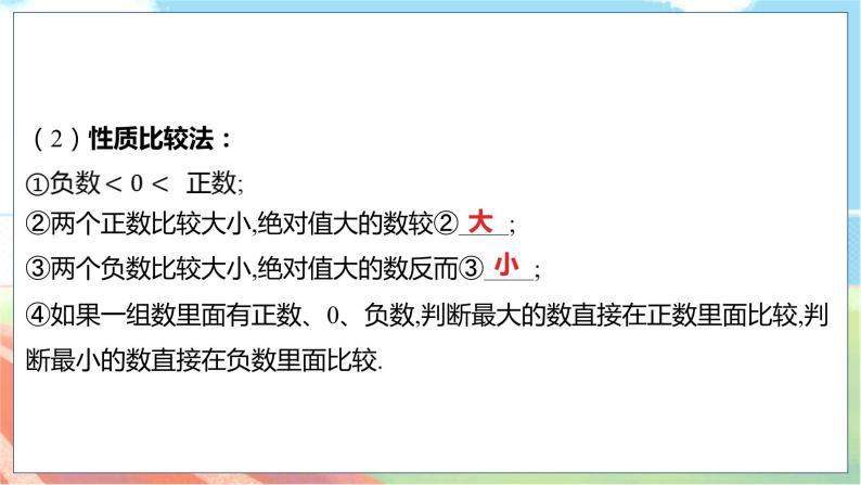 数学中考复习考点研究 第一章 数与式   命题点4 实数的大小比较与无理数的估值（必考） PPT课件04