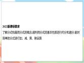 数学中考复习考点研究 第一章 数与式   命题点8 分式及其运算（必考） PPT课件