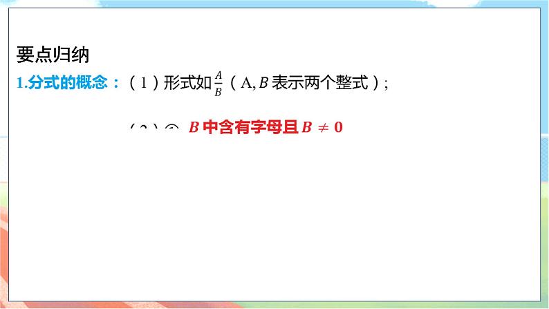 数学中考复习考点研究 第一章 数与式   命题点8 分式及其运算（必考） PPT课件第3页