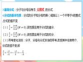 数学中考复习考点研究 第一章 数与式   命题点8 分式及其运算（必考） PPT课件
