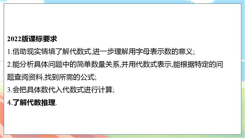 数学中考复习考点研究 第一章 数与式   命题点6 代数式与规律探索（必考） PPT课件02