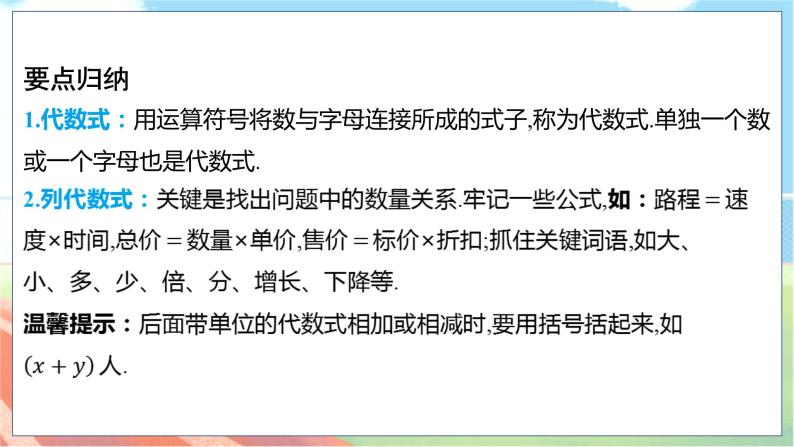 数学中考复习考点研究 第一章 数与式   命题点6 代数式与规律探索（必考） PPT课件03