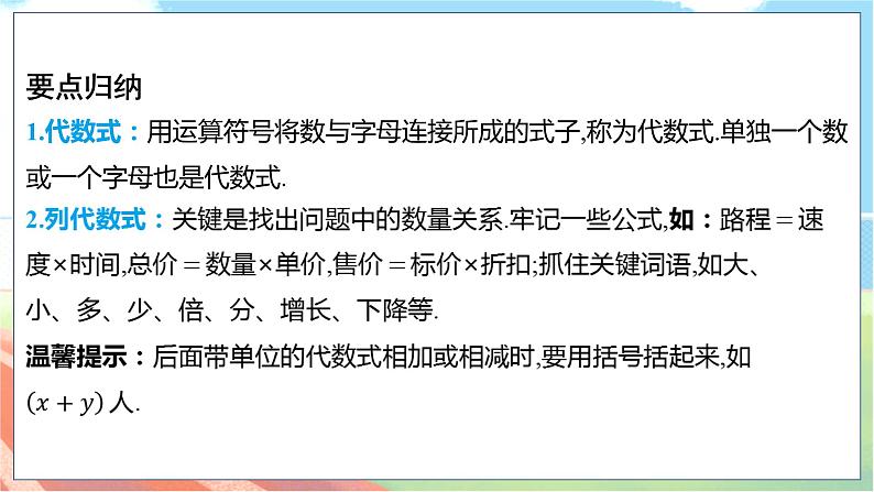 数学中考复习考点研究 第一章 数与式   命题点6 代数式与规律探索（必考） PPT课件03