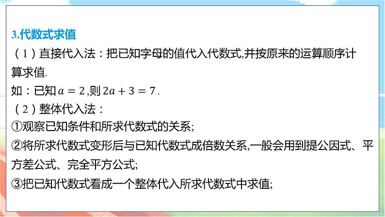 数学中考复习考点研究 第一章 数与式   命题点6 代数式与规律探索（必考） PPT课件04