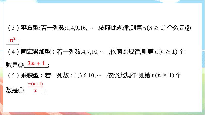 数学中考复习考点研究 第一章 数与式   命题点6 代数式与规律探索（必考） PPT课件08