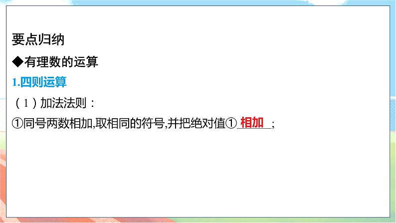 数学中考复习考点研究 第一章 数与式   命题点5 实数的运算（必考） PPT课件第3页