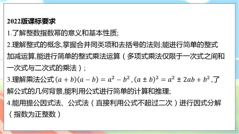 数学中考复习考点研究 第一章 数与式   命题点7 整式与因式分解（必考） PPT课件第2页