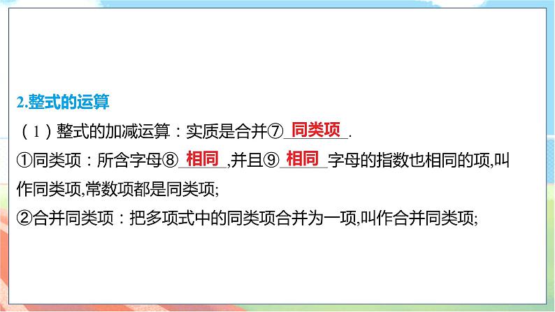 数学中考复习考点研究 第一章 数与式   命题点7 整式与因式分解（必考） PPT课件第5页