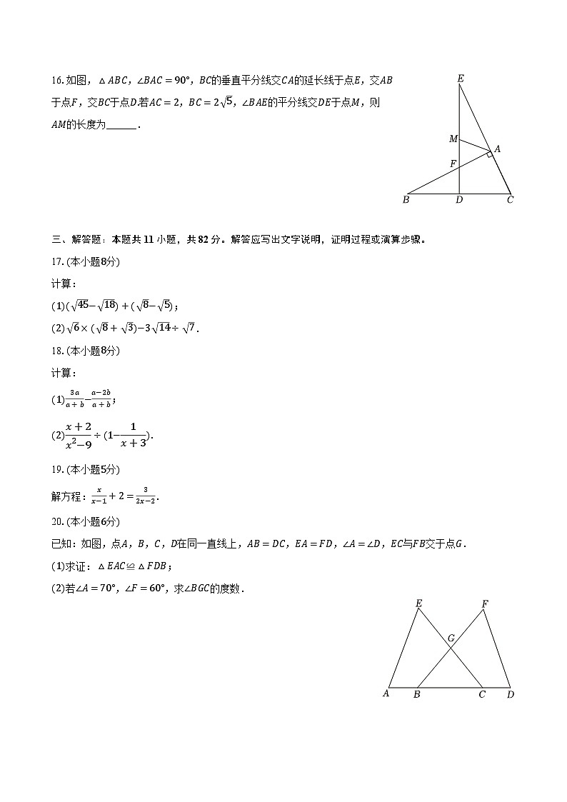 2023-2024学年江苏省苏州市昆山市、太仓市、常熟市、张家港市八年级（上）期末数学试卷（含解析）第3页