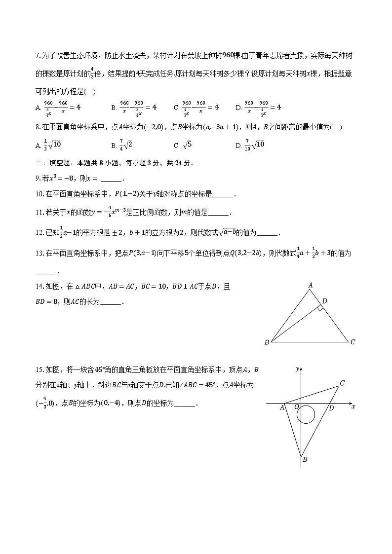 2023-2024学年江苏省苏州市昆山市、太仓市、常熟市、张家港市八年级（上）期末数学试卷（含解析）02