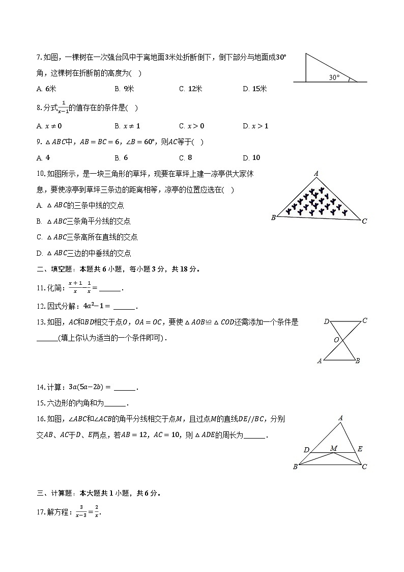 2023-2024学年广东省肇庆市德庆县八年级（上）期末数学试卷（含解析）02