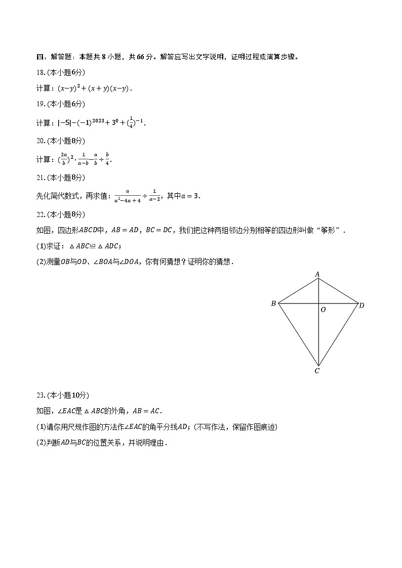 2023-2024学年广东省肇庆市德庆县八年级（上）期末数学试卷（含解析）03