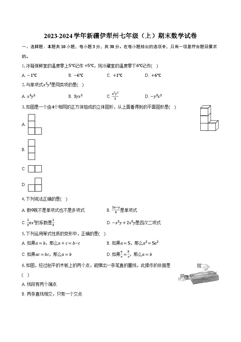 2023-2024学年新疆伊犁州七年级（上）期末数学试卷（含解析）01