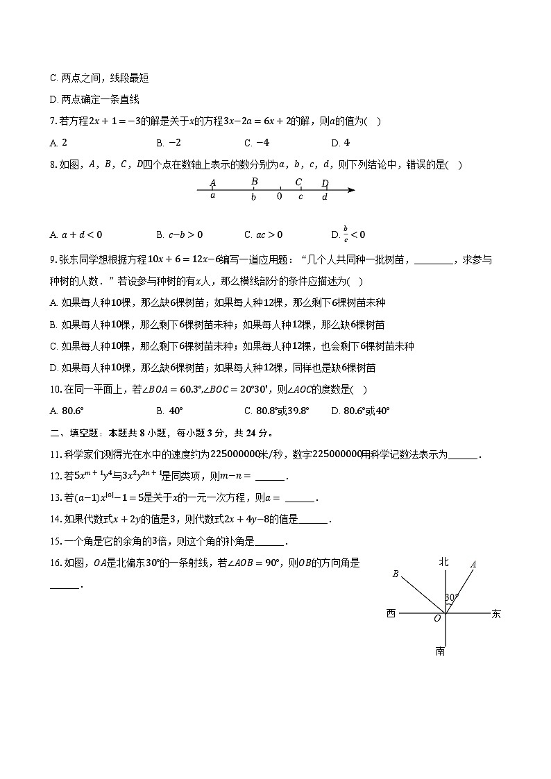 2023-2024学年新疆伊犁州七年级（上）期末数学试卷（含解析）02