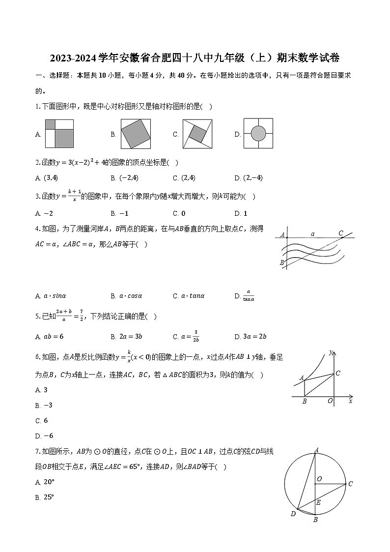2023-2024学年安徽省合肥四十八中九年级（上）期末数学试卷（含解析）01
