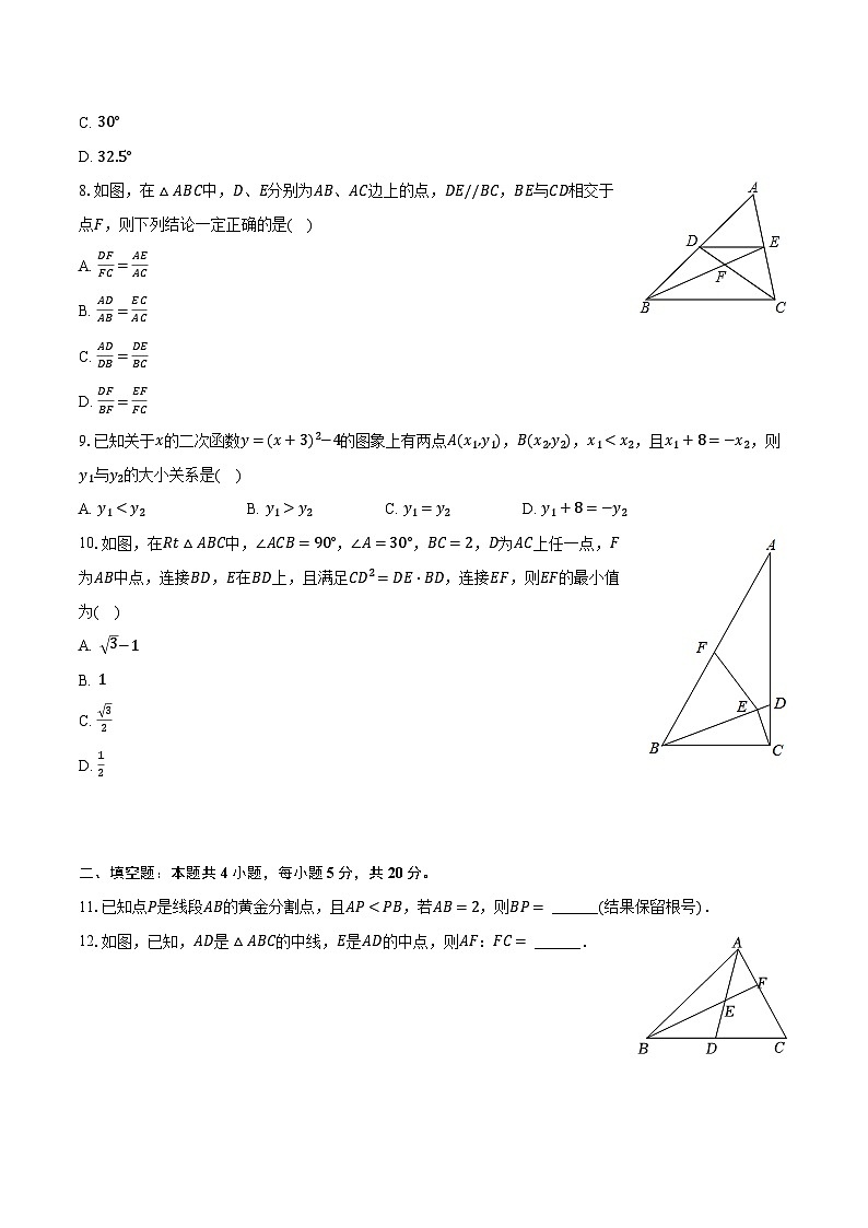 2023-2024学年安徽省合肥四十八中九年级（上）期末数学试卷（含解析）02
