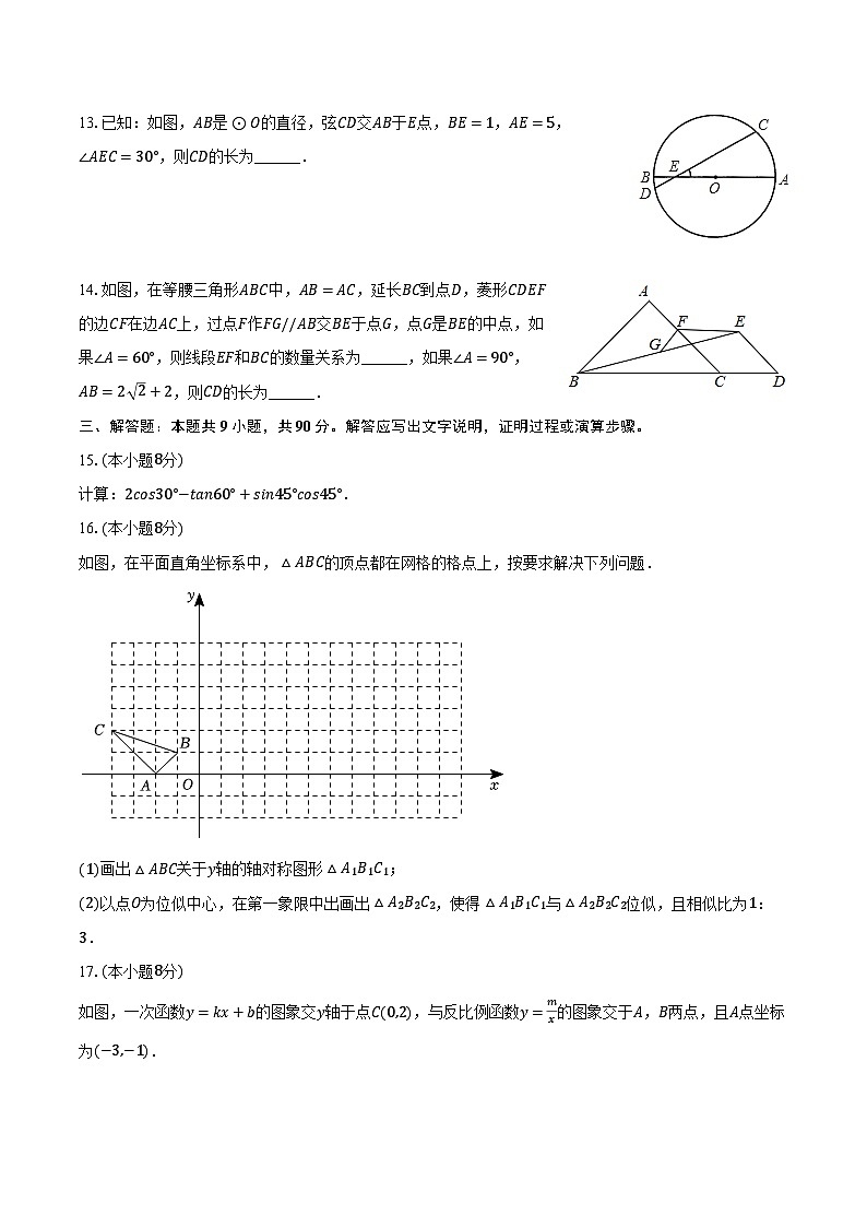 2023-2024学年安徽省合肥四十八中九年级（上）期末数学试卷（含解析）03