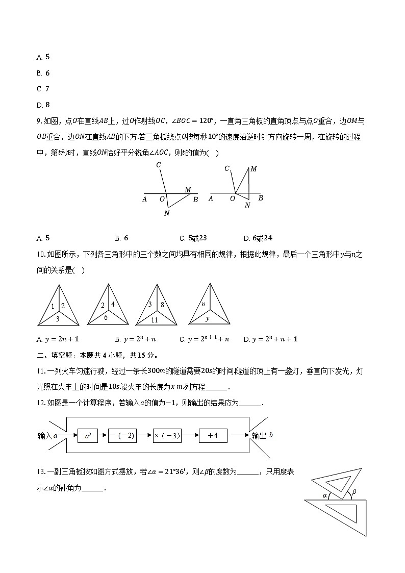 2023-2024学年河北省沧州市孟村县七年级（上）期末数学试卷（含解析）第2页