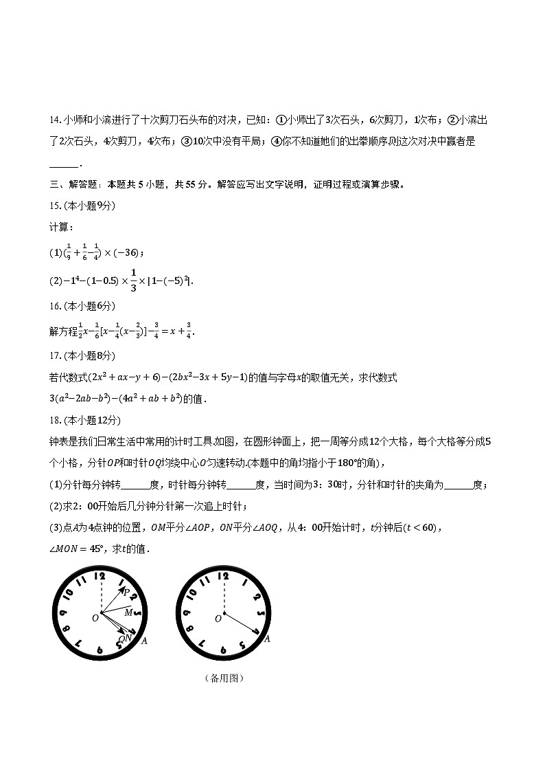 2023-2024学年河北省沧州市孟村县七年级（上）期末数学试卷（含解析）第3页
