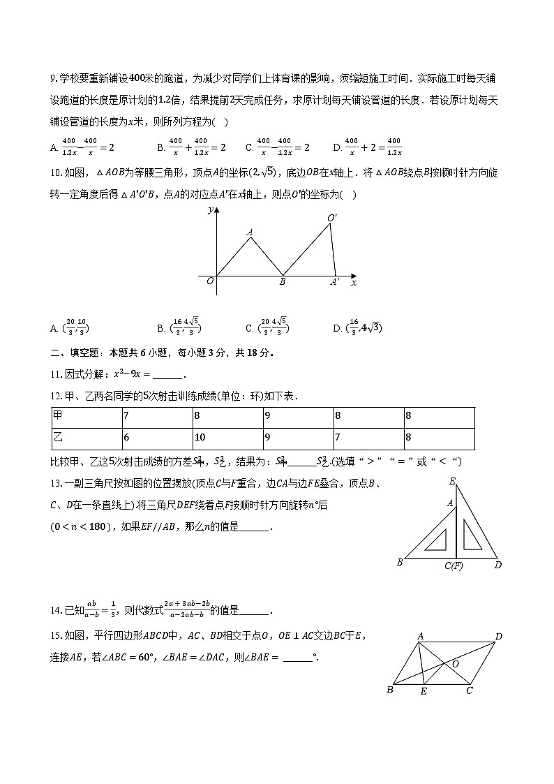 2022-2023学年山东省威海市环翠区八年级（上）期末数学试卷（五四学制）（含解析）第2页