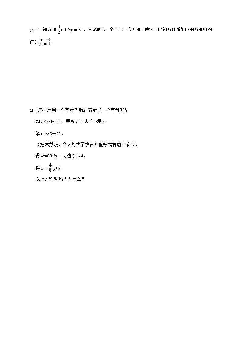 2023—2024学年人教版数学七年级下册8.1二元一次方程组同步分层训练基础题（解析版）第3页