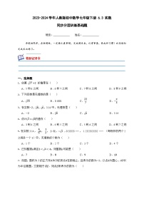 初中数学人教版七年级下册6.3 实数课后作业题