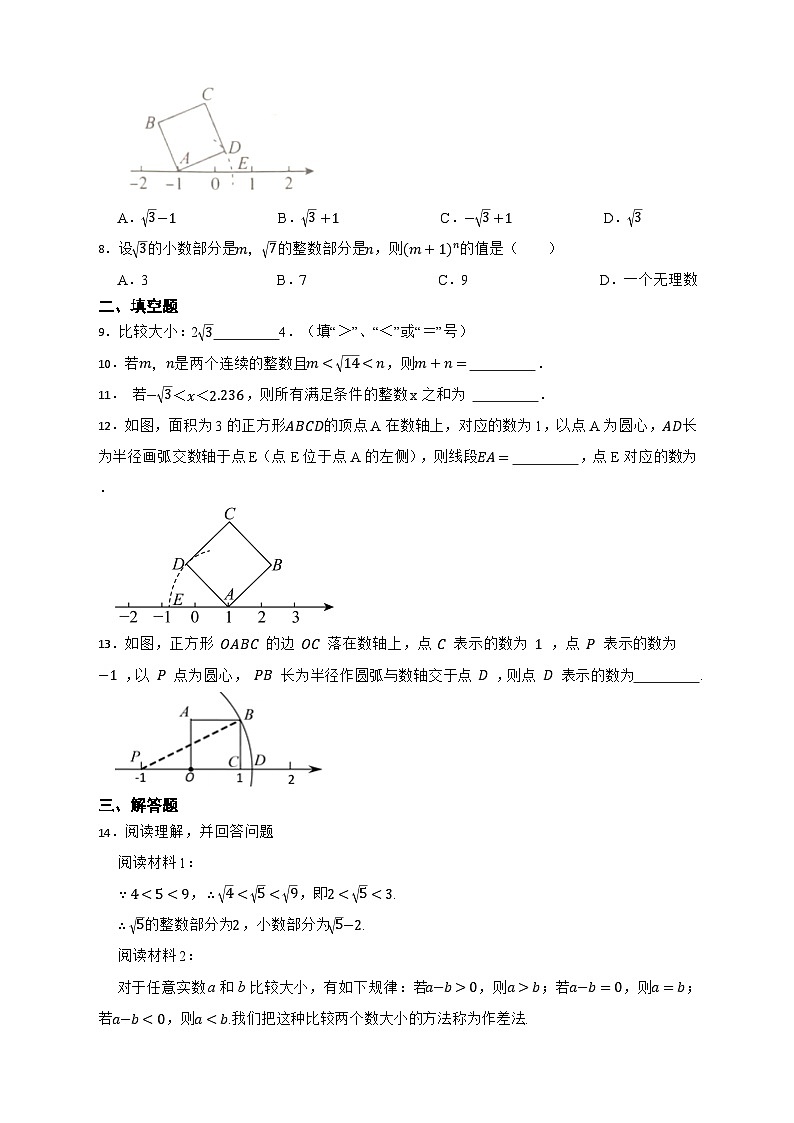 2023—2024学年人教版数学七年级下册6.3+实数+同步分层训练基础题（解析版）02