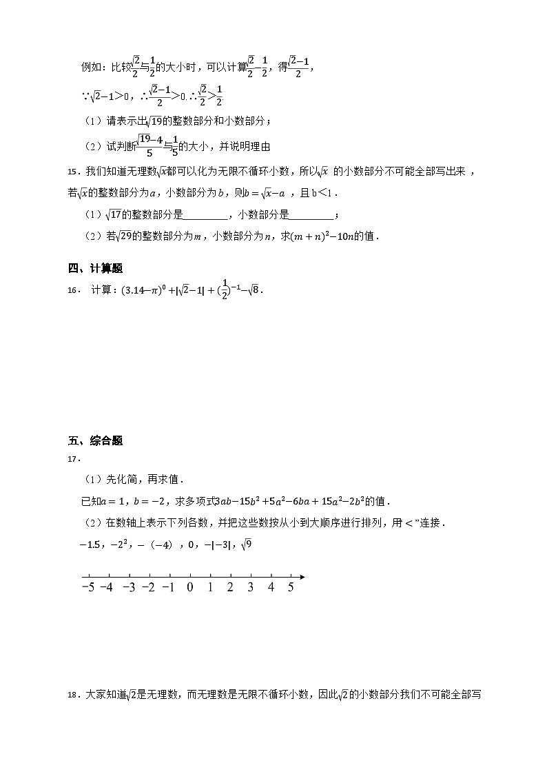 2023—2024学年人教版数学七年级下册6.3+实数+同步分层训练基础题（解析版）03