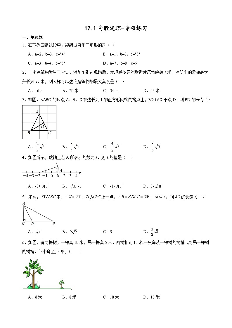 2023-—2024学年人教版数学八年级下册17.1勾股定理-专项练习（含答案）01