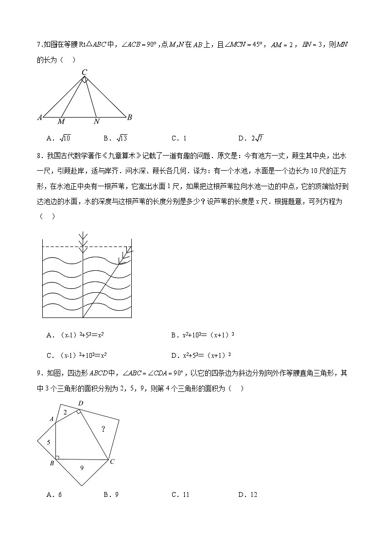 2023-—2024学年人教版数学八年级下册17.1勾股定理-专项练习（含答案）02