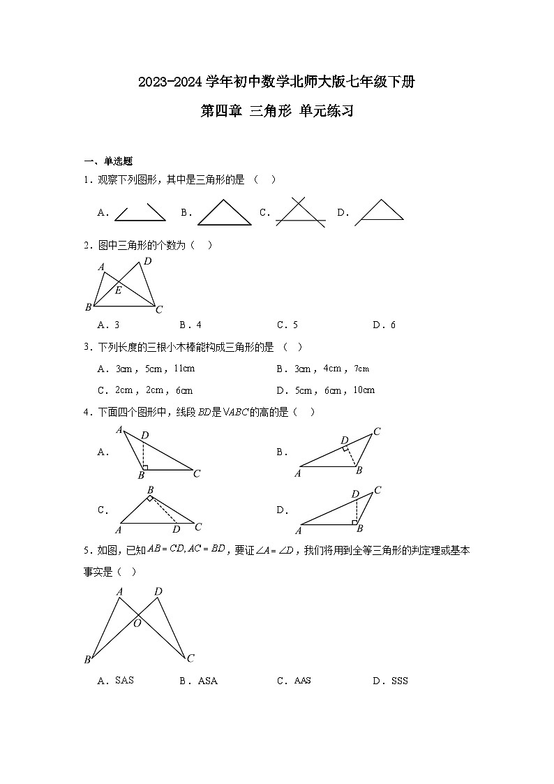2023-2024学年北师大版数学七年级下册第四章+三角形+单元练习（含答案）第1页