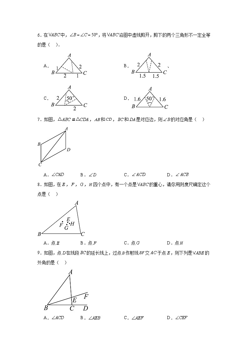 2023-2024学年北师大版数学七年级下册第四章+三角形+单元练习（含答案）第2页