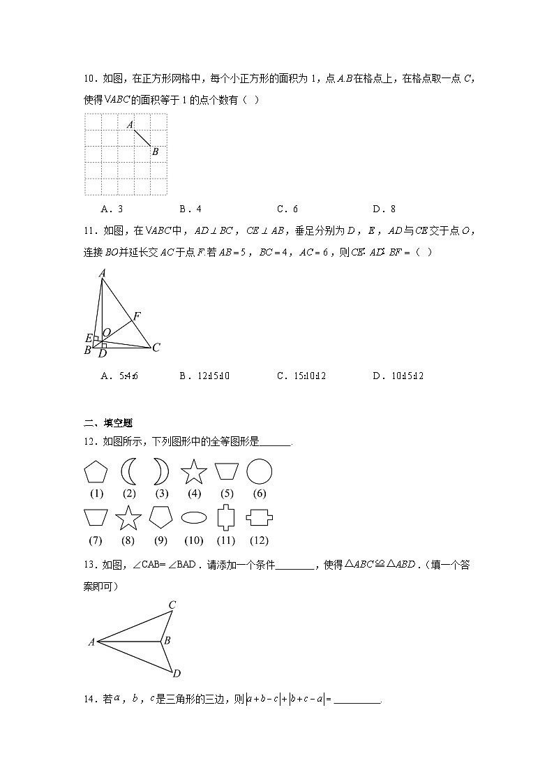 2023-2024学年北师大版数学七年级下册第四章+三角形+单元练习（含答案）第3页