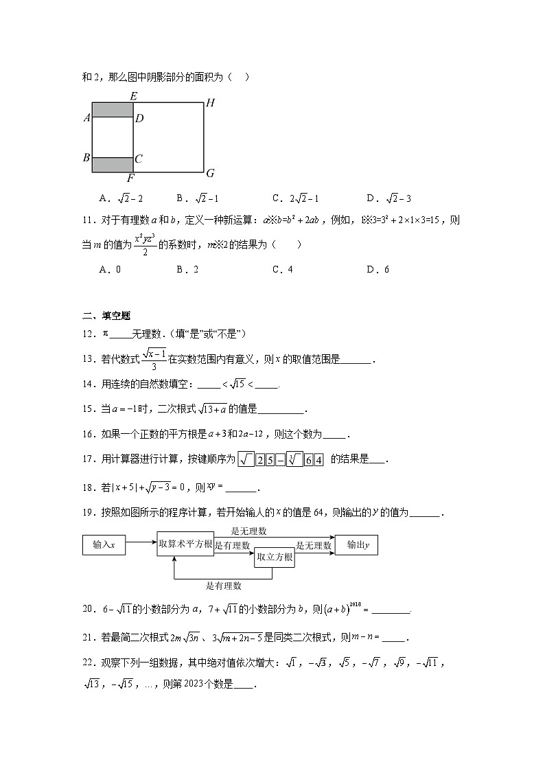 2023-2024学年北师大版数学八年级上册第二章实数+单元复习题（含答案）第2页