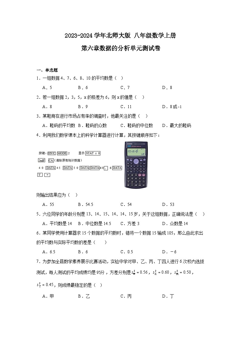 2023-2024学年北师大版八年级数学上册第六章数据的分析单元测试卷（含答案）01